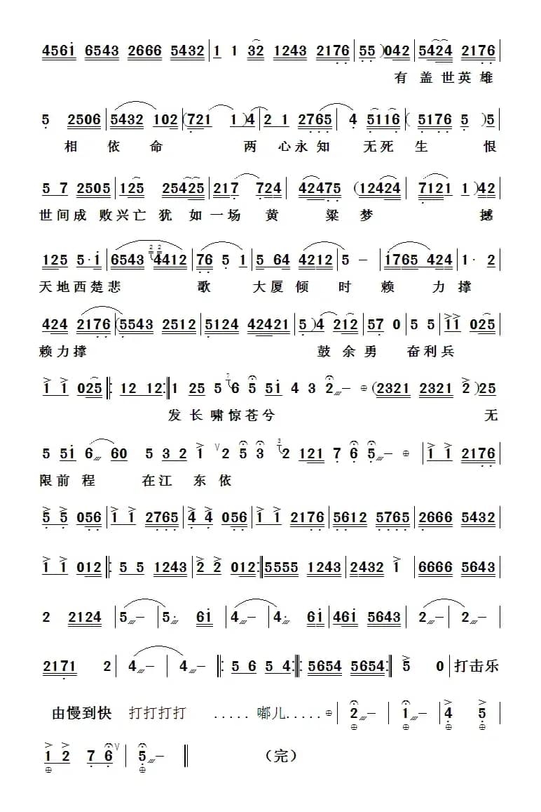 [秦腔] 霸王别姬（《霸王别姬》片段）