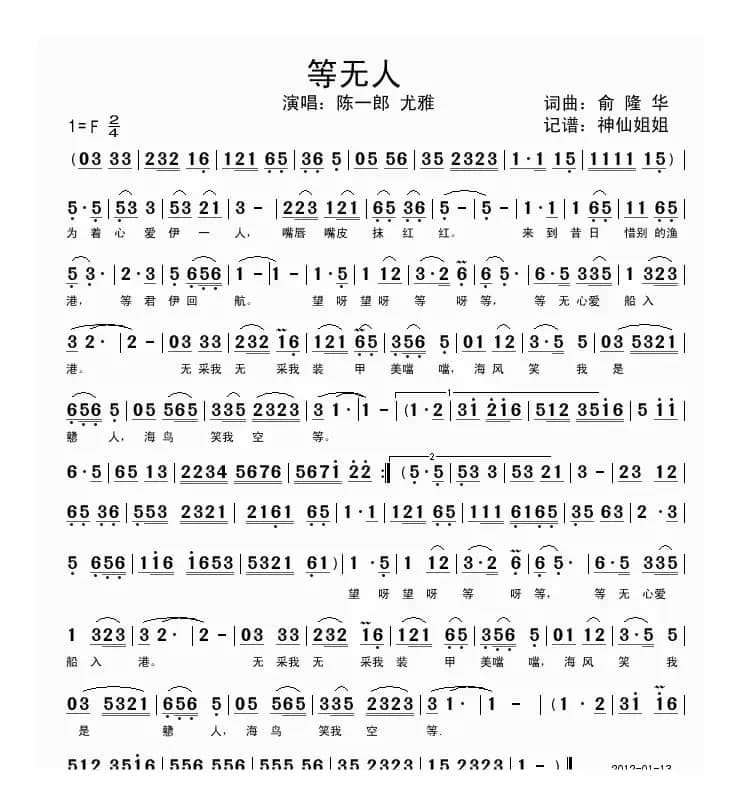 等无人（闽南语演唱）