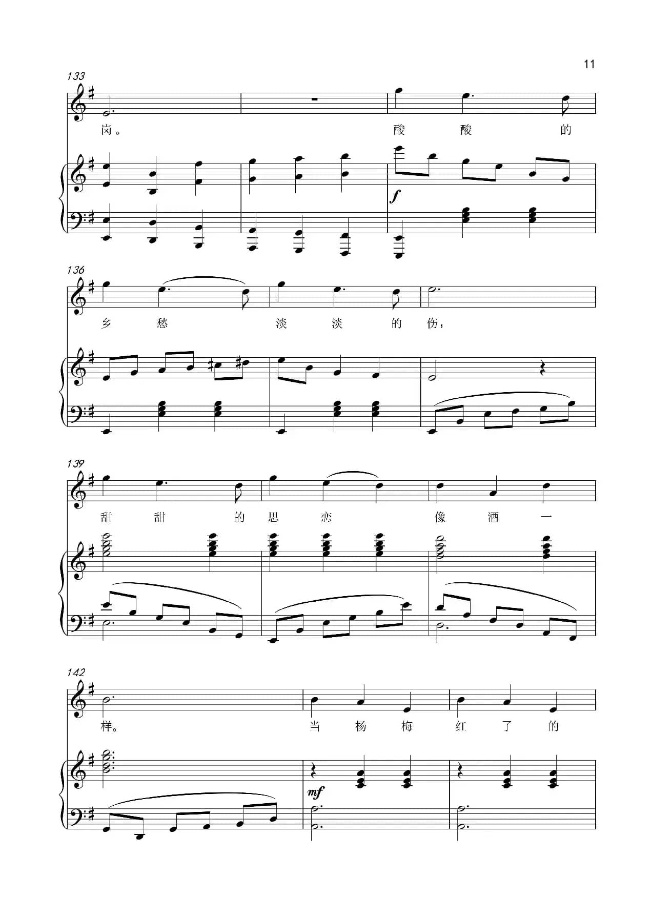 杨梅红了（正谱）