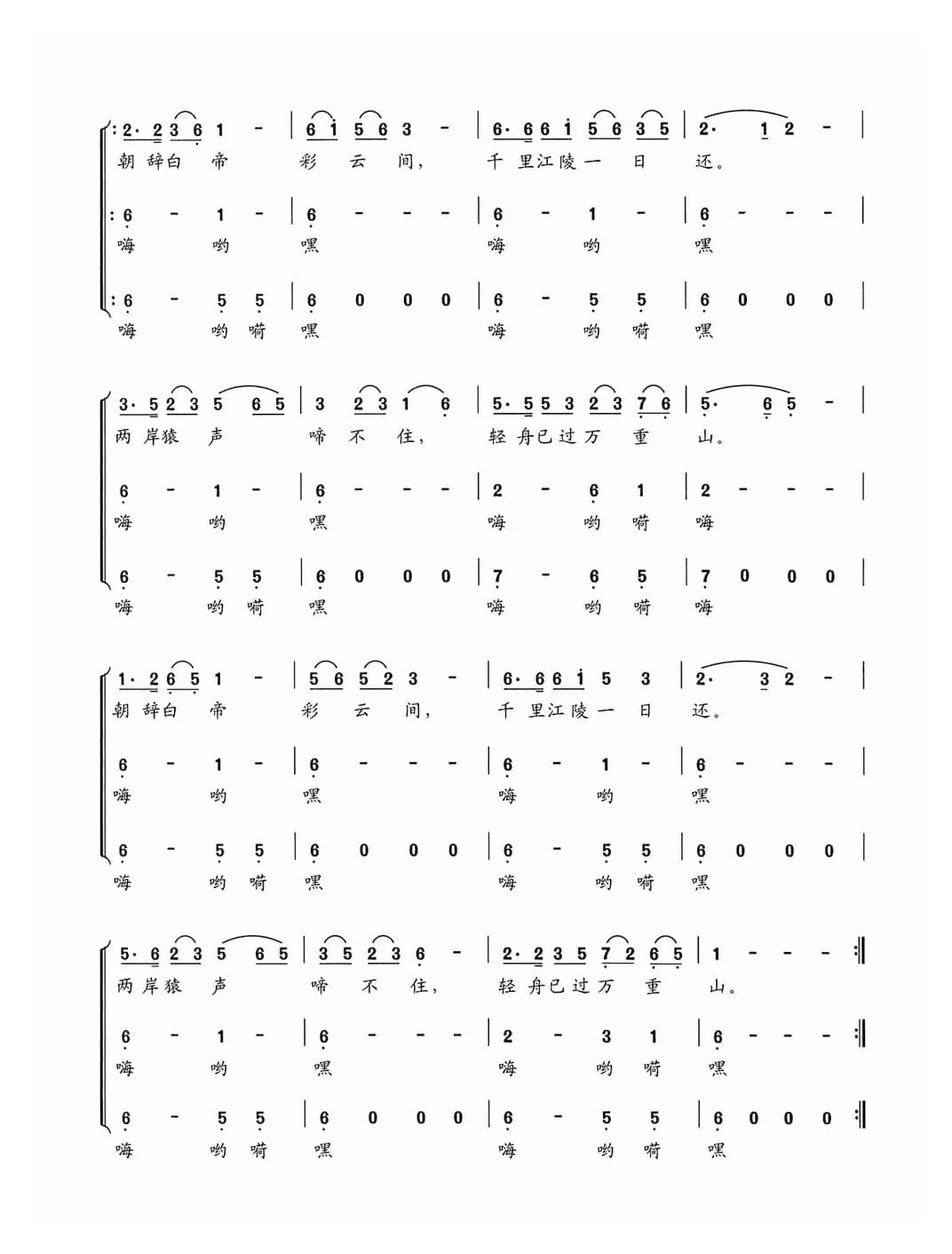 早发白帝城（[唐]李白词 夏宝森曲）