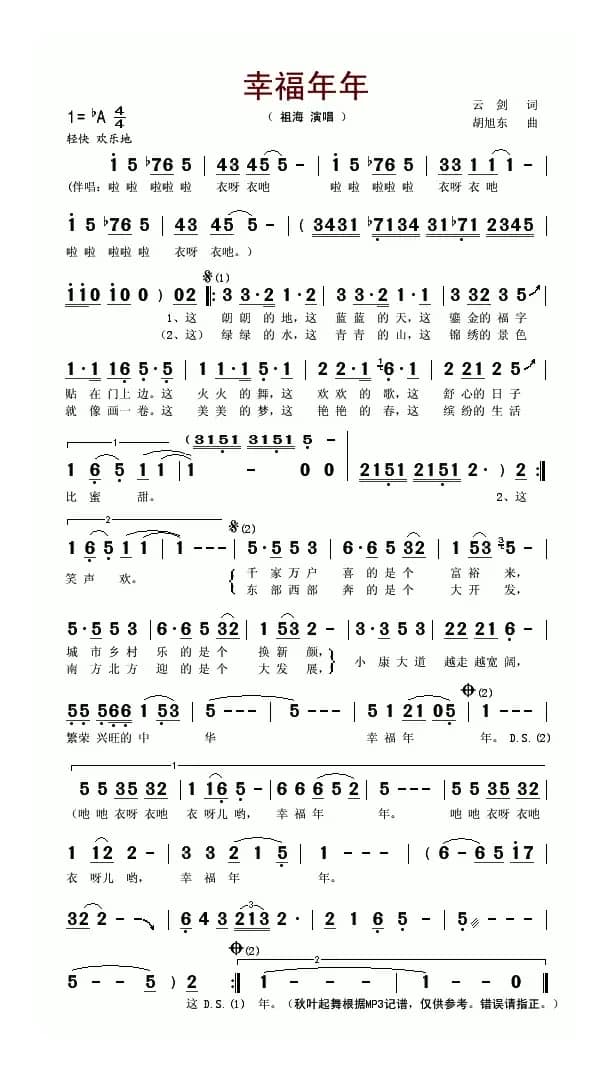 幸福年年（云剑词 胡旭东曲）