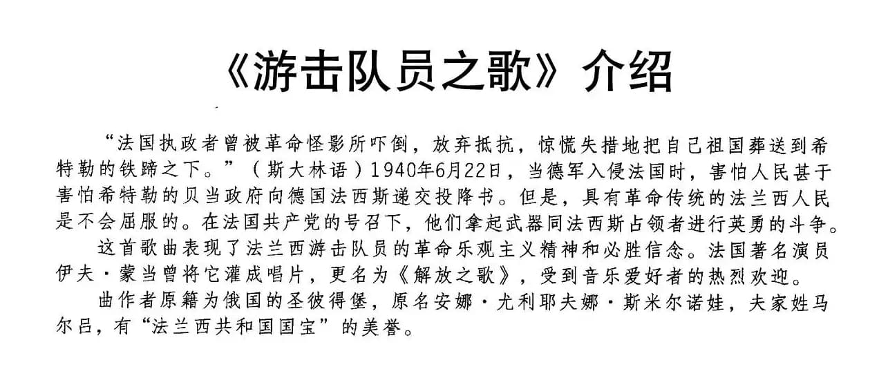 [法]游击队员之歌（合唱）