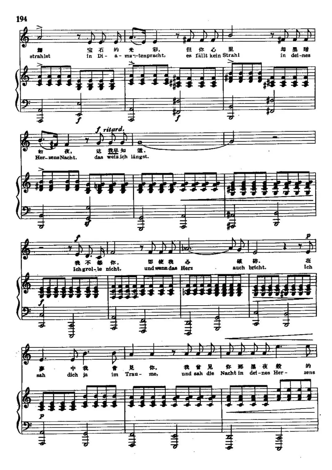 诗人之恋 7、我不怨你（中外文对照、正谱）