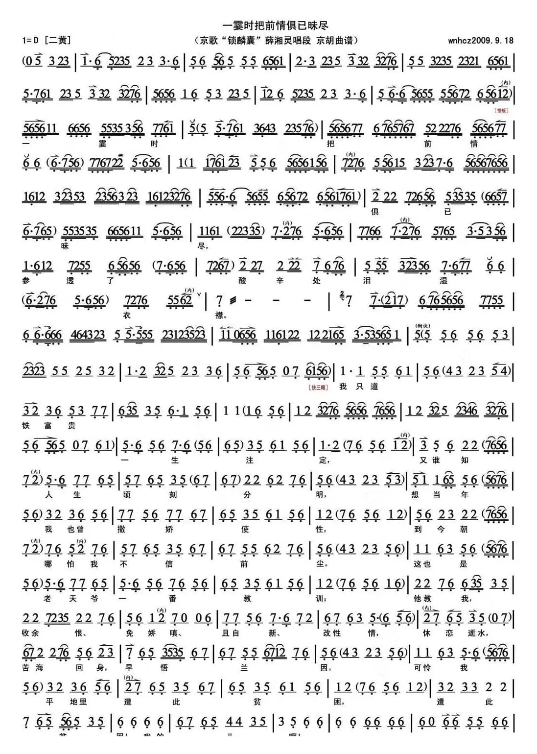 一霎时把前情俱已昧尽（《锁麟囊》选段、京胡伴奏谱）