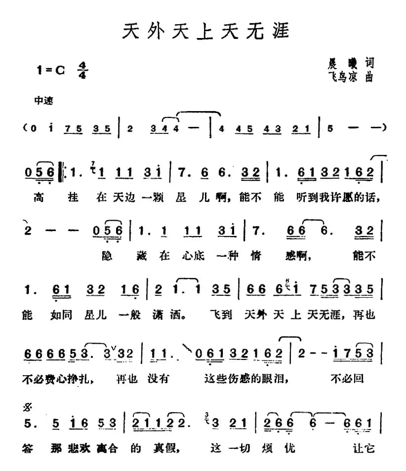 邓丽君演唱金曲：天外天上天无涯