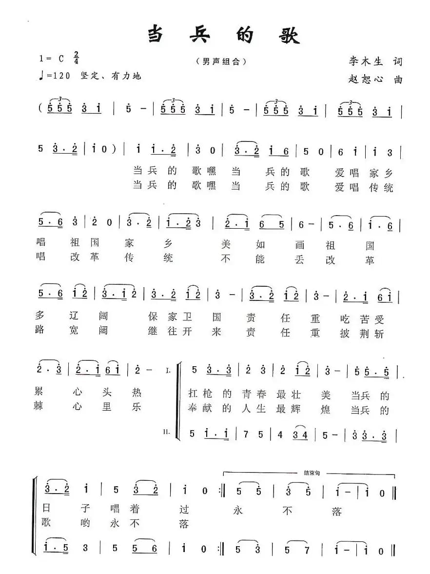 当兵的歌