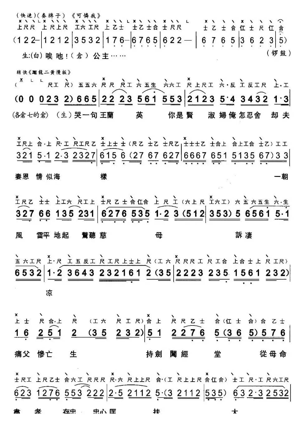 [粤曲]斩经堂 （工尺谱+简谱）