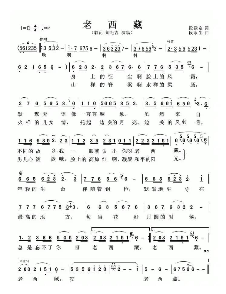 老西藏（郭瓦加毛吉）