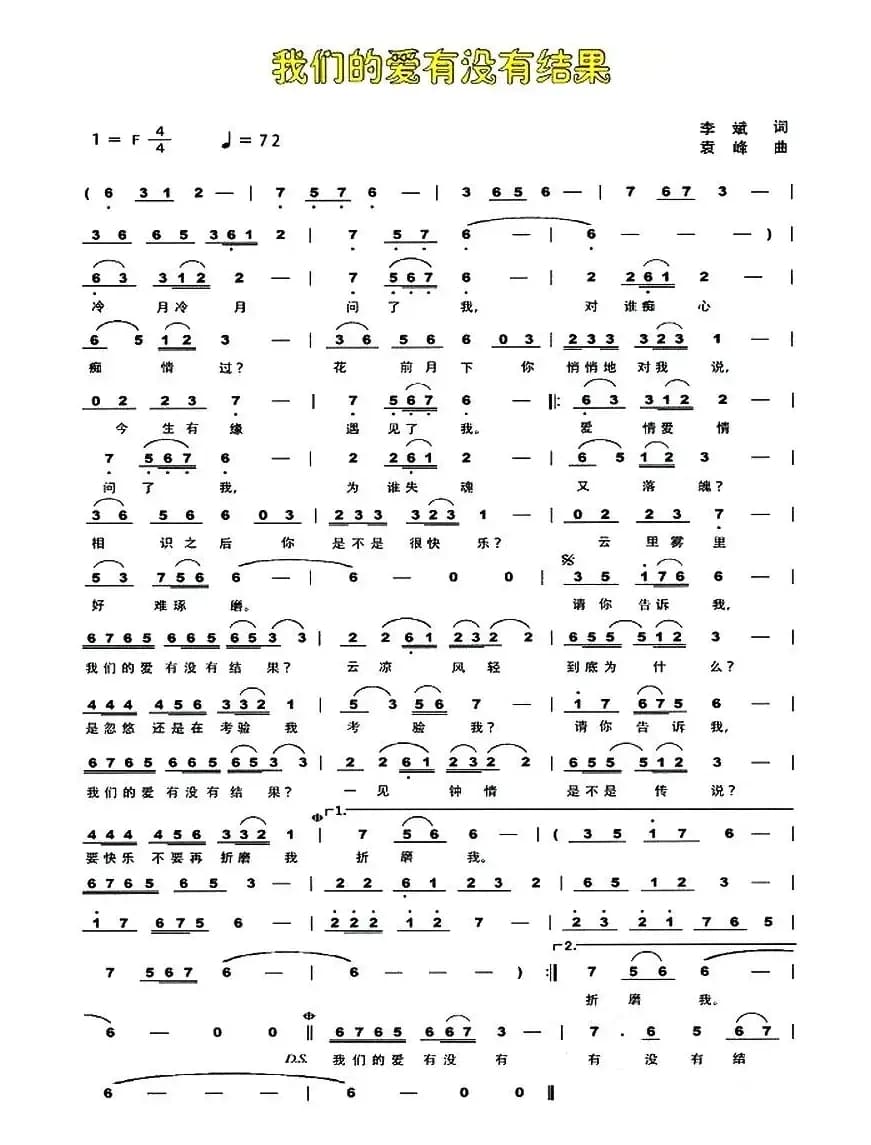 我们的爱有没有结果