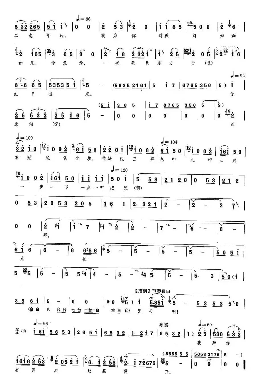 祭坟（《梁山伯与祝英台》祝英台唱段 [河北梆子] ）