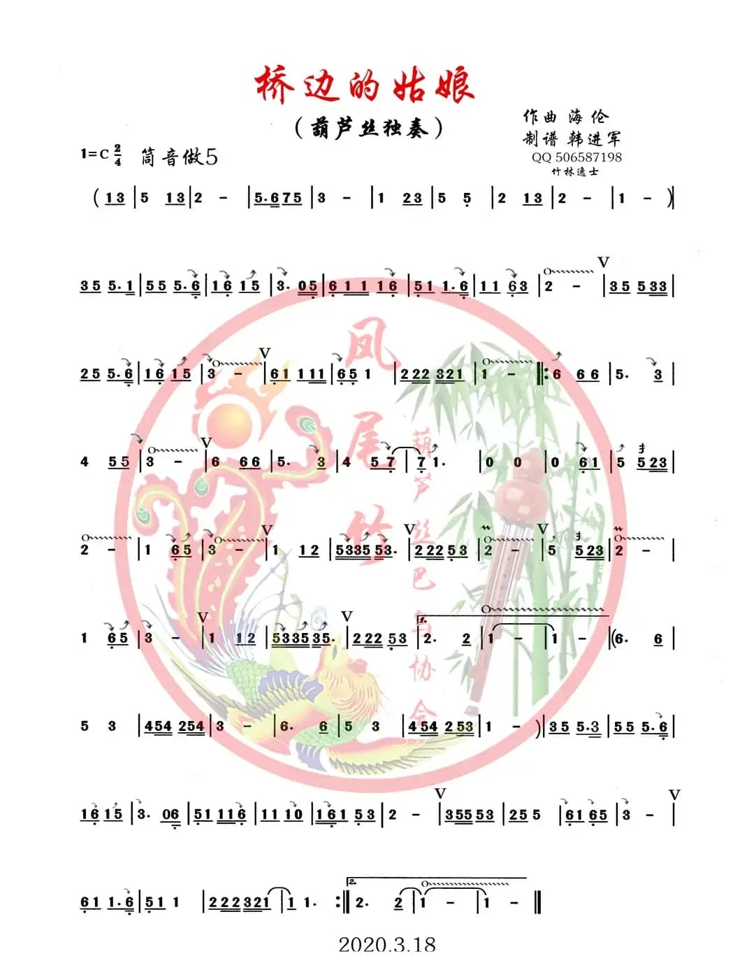 桥边的姑娘（葫芦丝演奏）