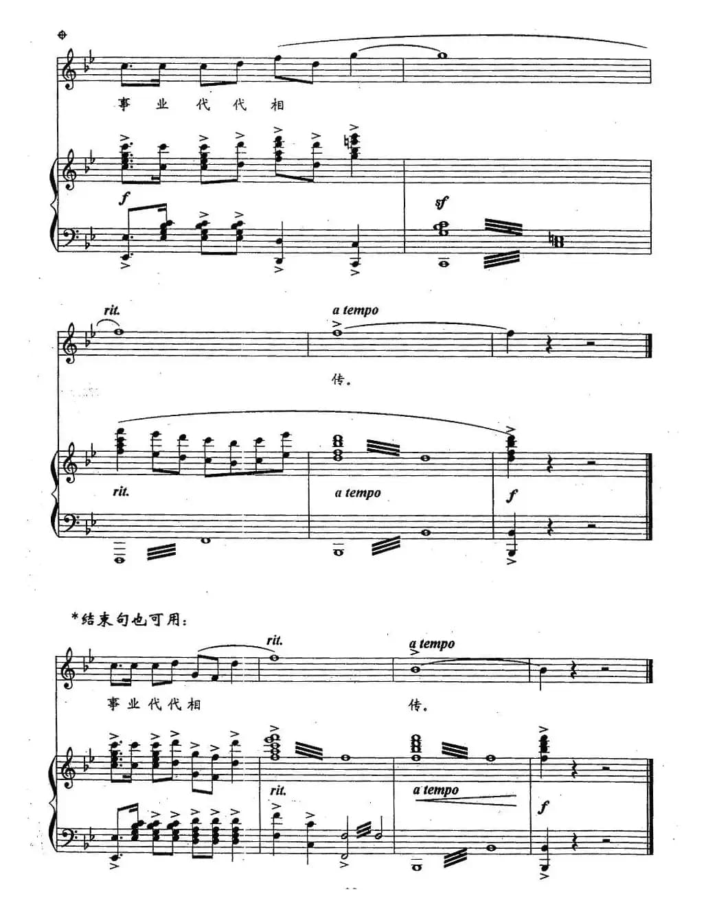 在您的旗帜下（正谱）