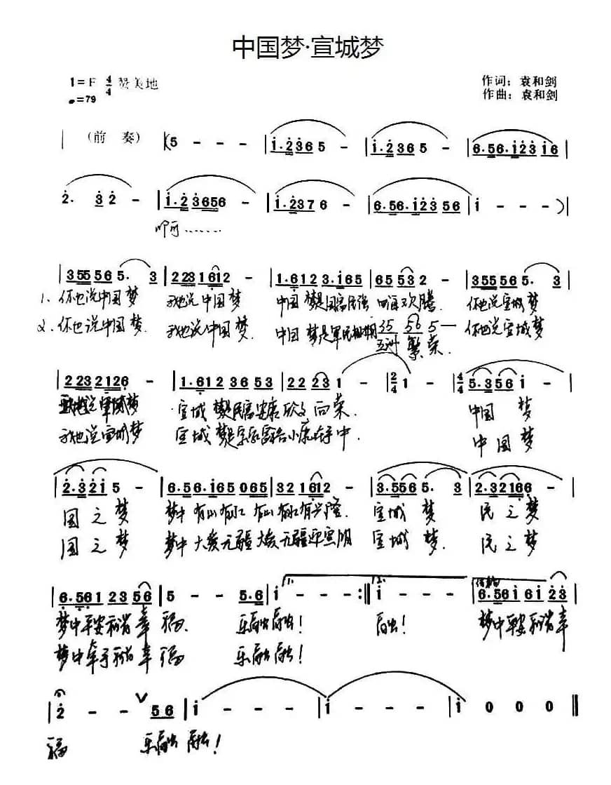 中国梦·宣城梦