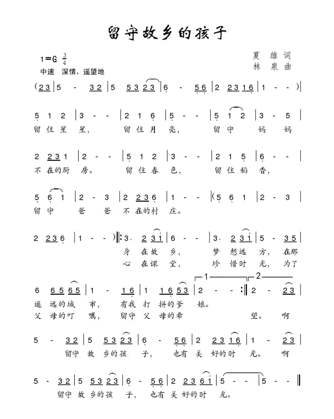 留守故乡的孩子