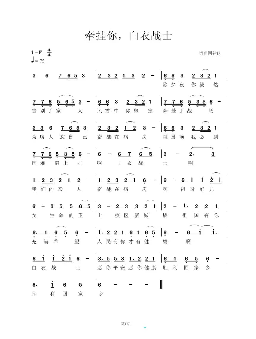 牵挂你，白衣战士