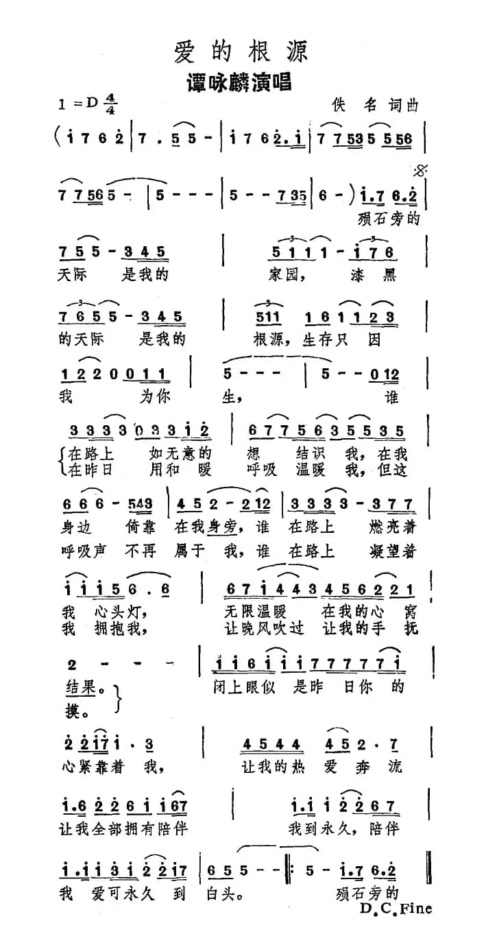 爱的根源（电影《君子好逑》主题曲）