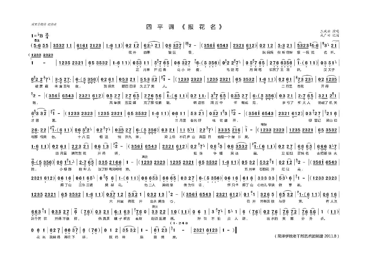 报花名（四平调唱段）