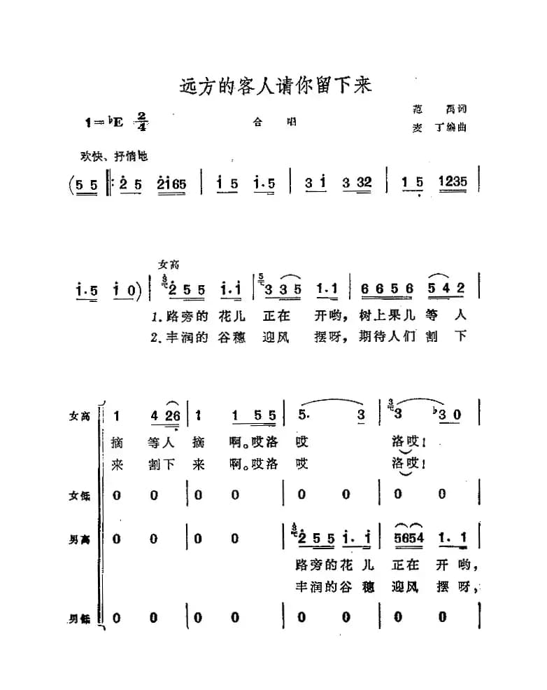 远方的客人请你留下来