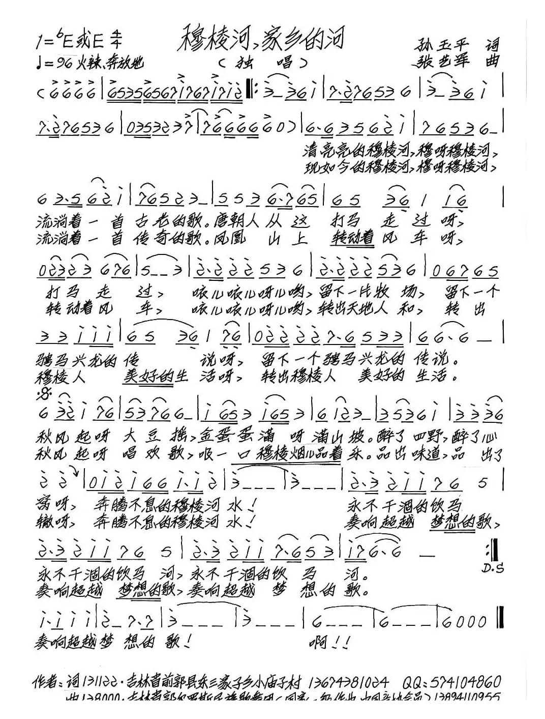 穆棱河，家乡的河