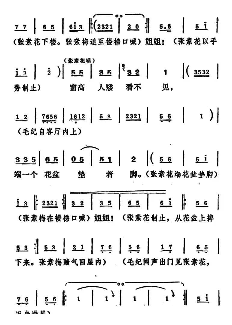 [吕剧]姊妹易嫁 （第五场）