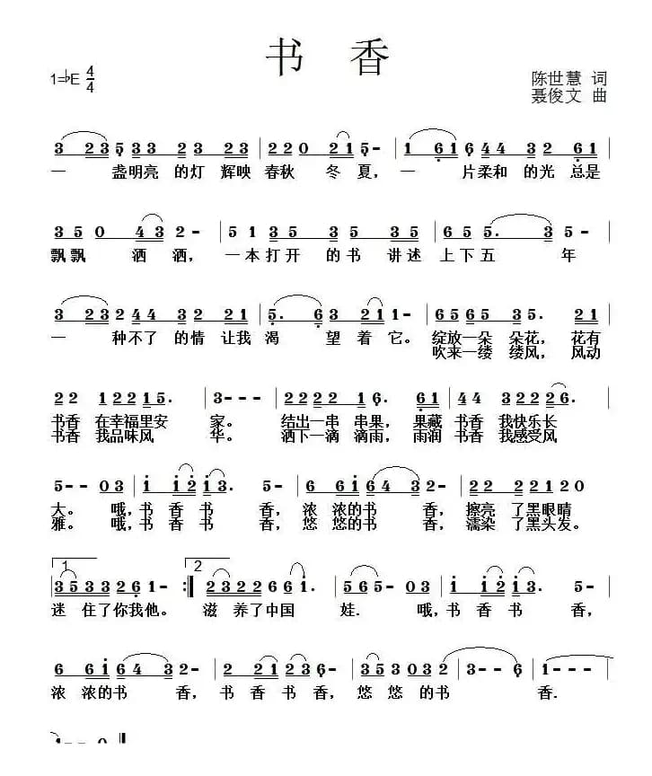 书香（陈世慧词 聂俊文曲）