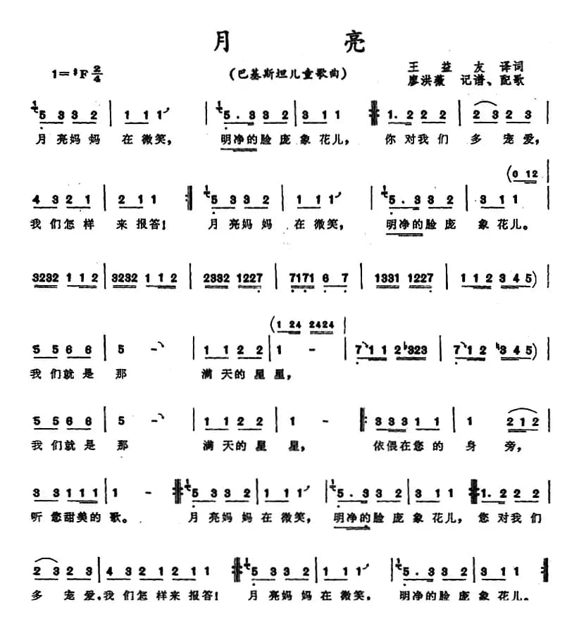 [巴基斯坦]月亮 （儿童歌曲）