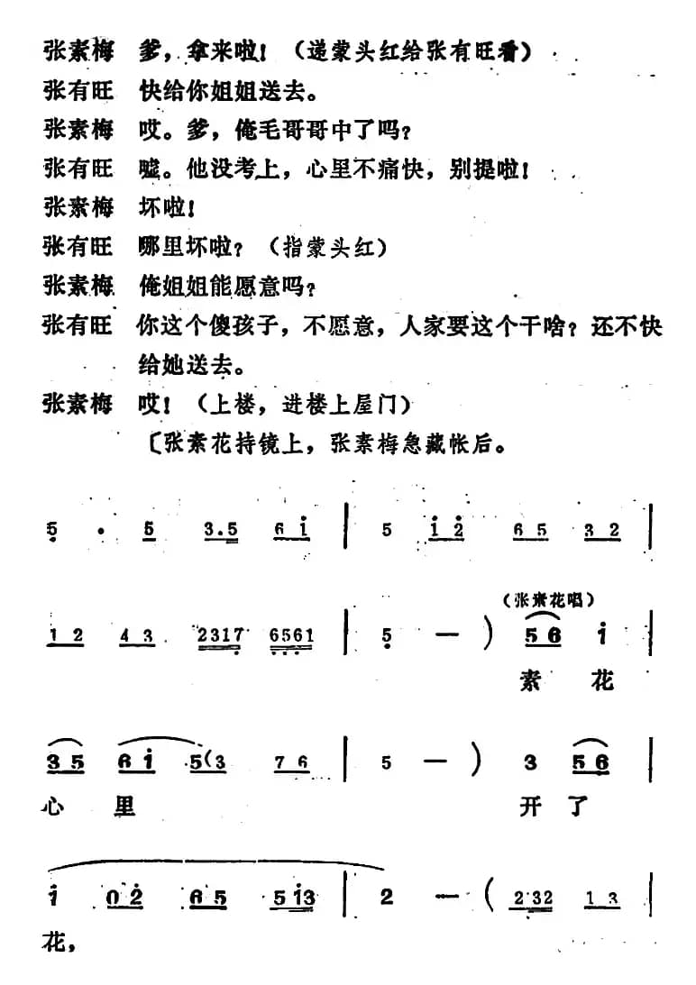 [吕剧]姊妹易嫁 （第五场）