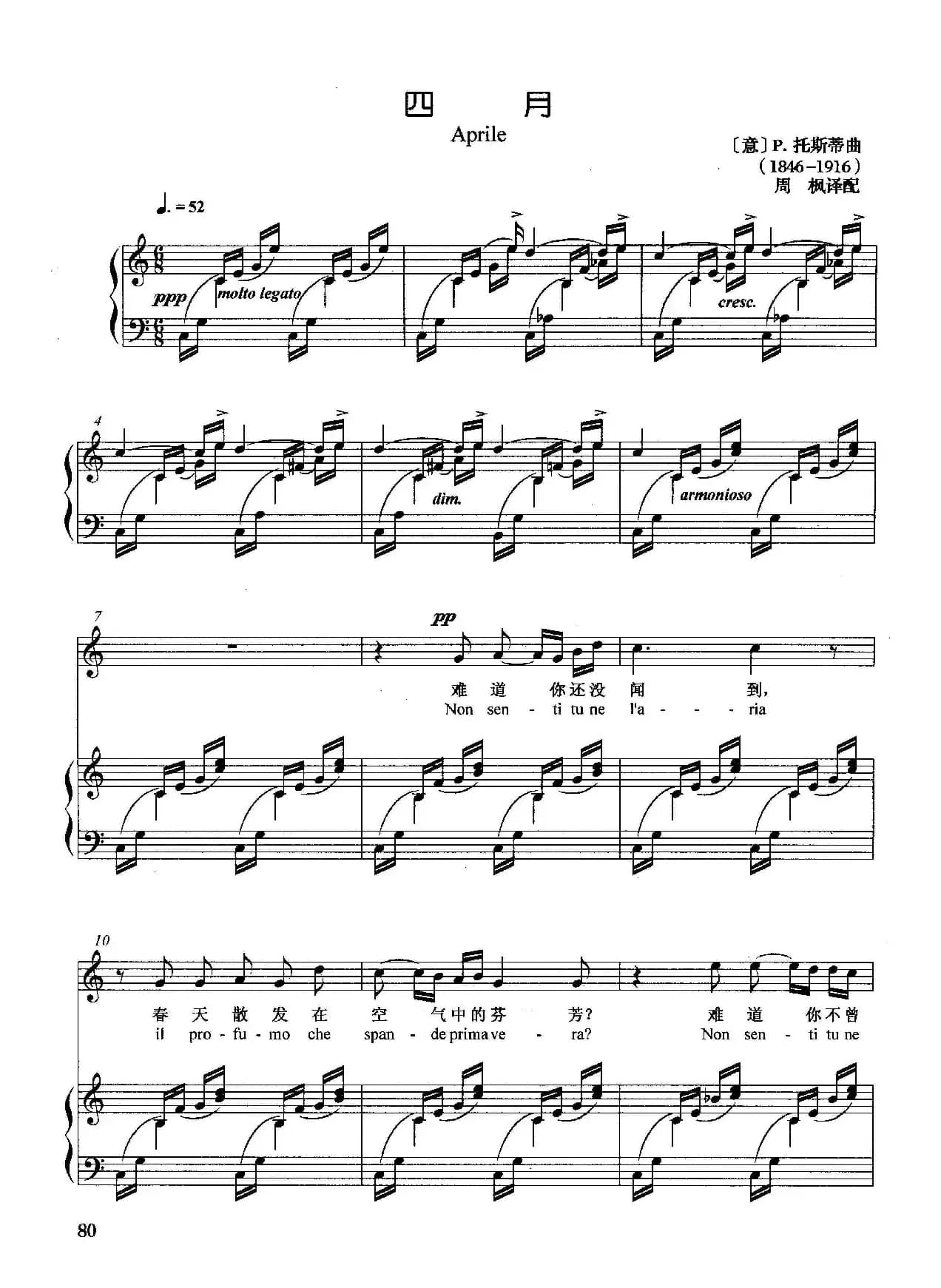 [意]四月（正谱）