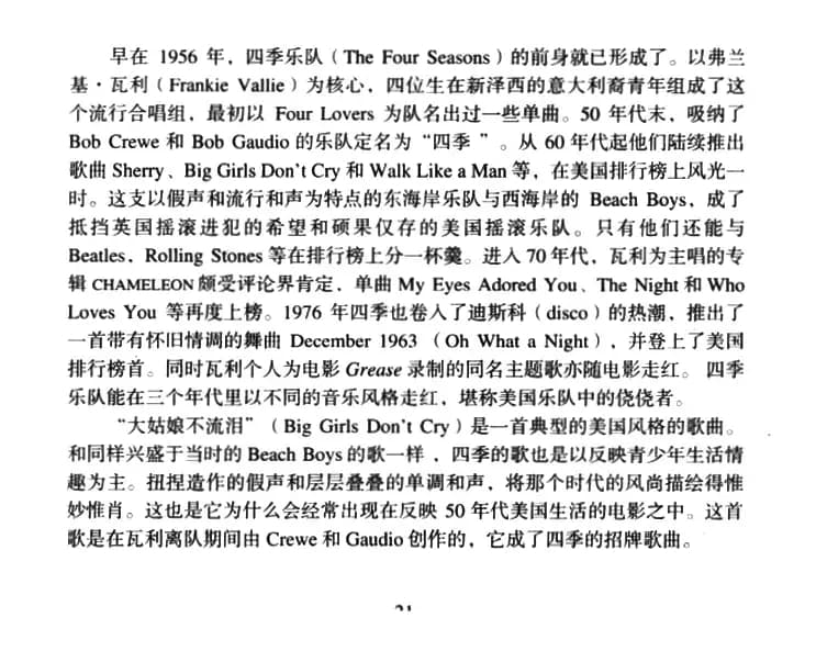 Big Girls Don't Cry（大姑娘不流泪）