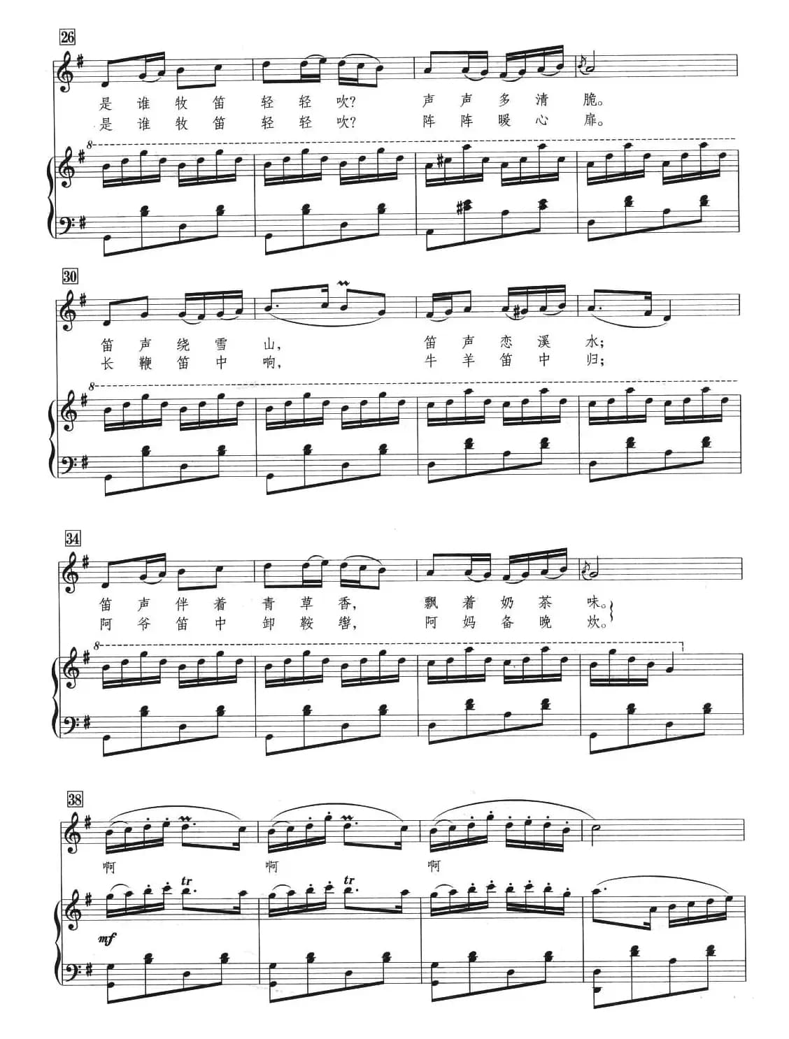 牧笛（邵永强词 尚德义曲、正谱）