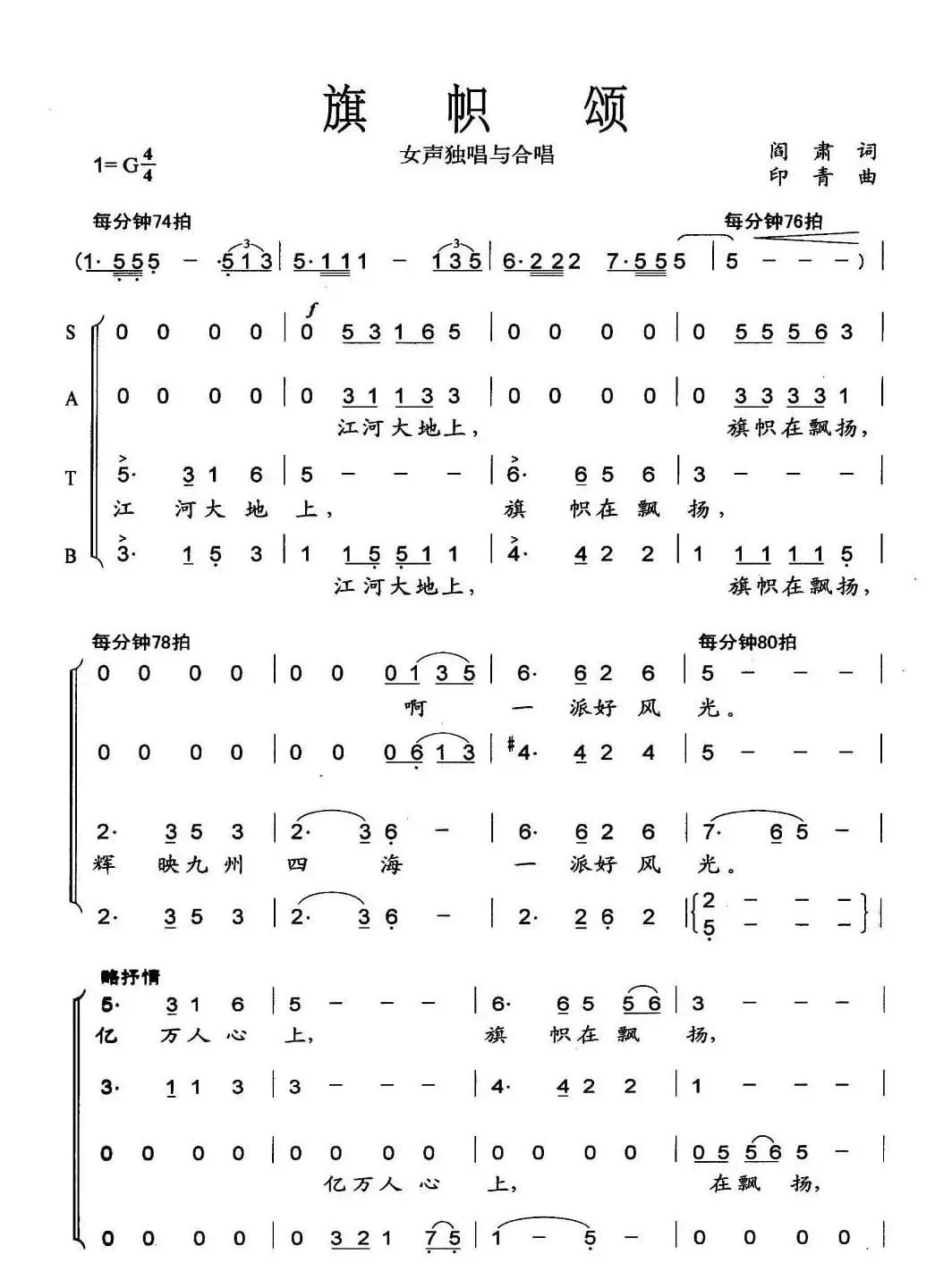 旗帜颂（阎肃词 印青曲、版本二）