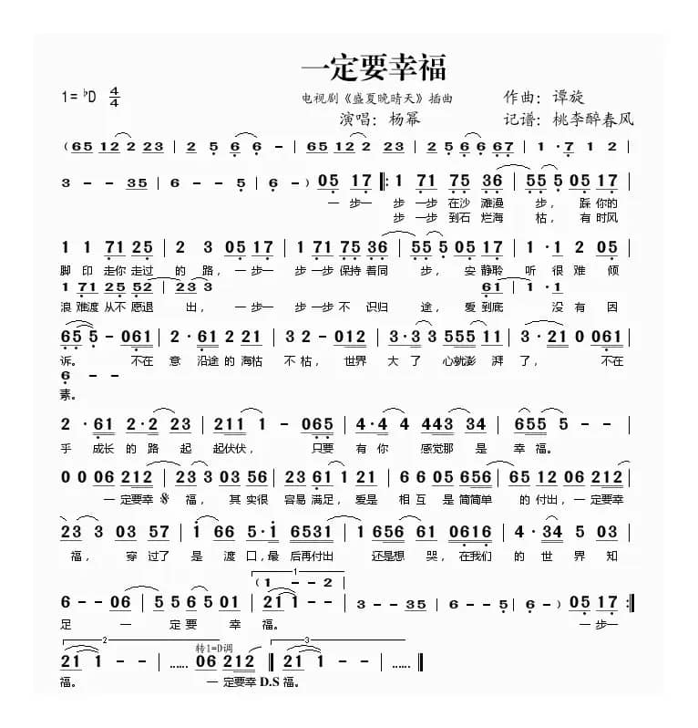 一定要幸福(《盛夏晚晴天》插曲)