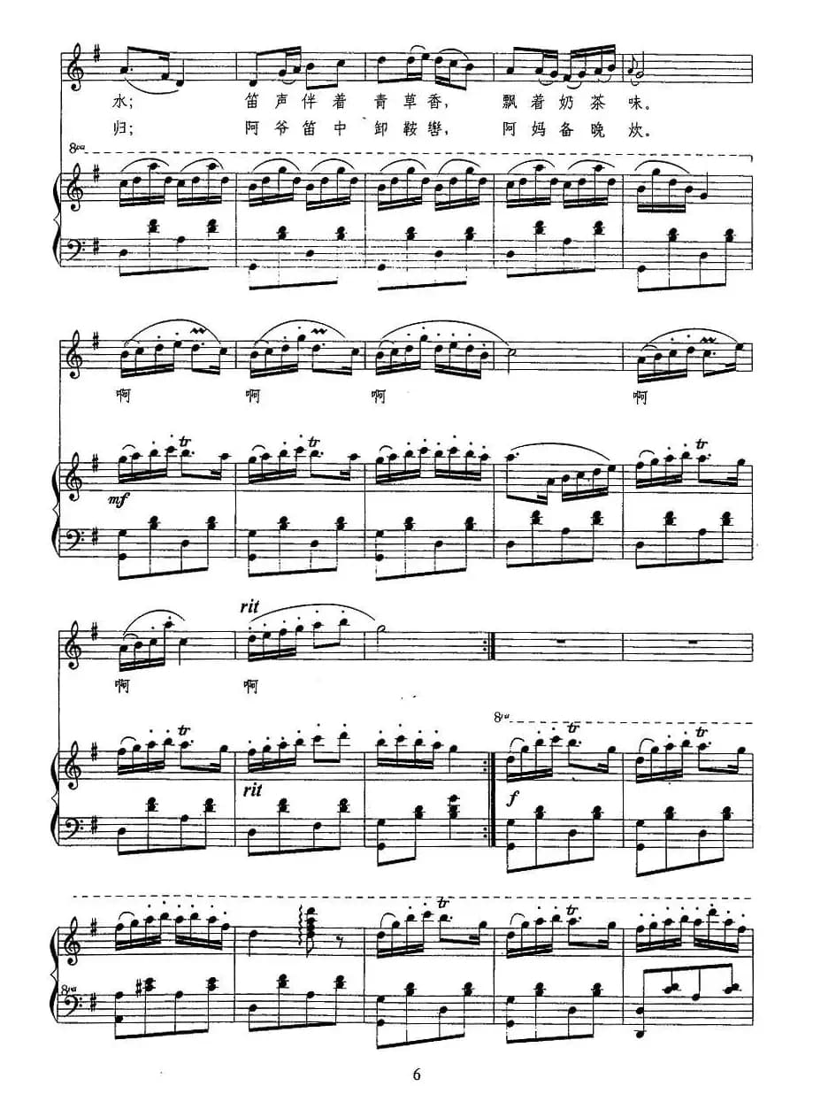 牧笛（邵永强词 尚德义曲、正谱）