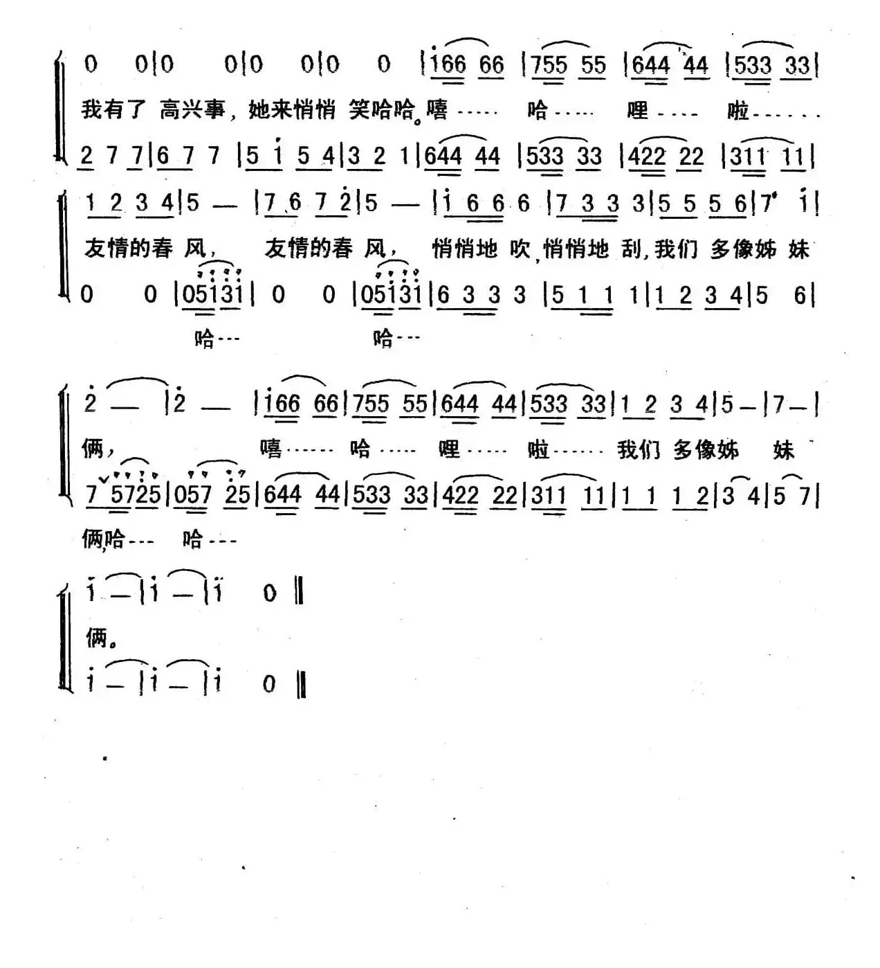 我们多像姊妹俩 (女声二重唱)