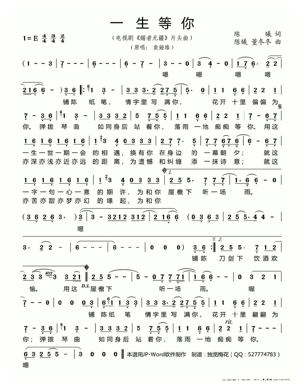 一生等你（电视剧《媚者无疆》片头曲）