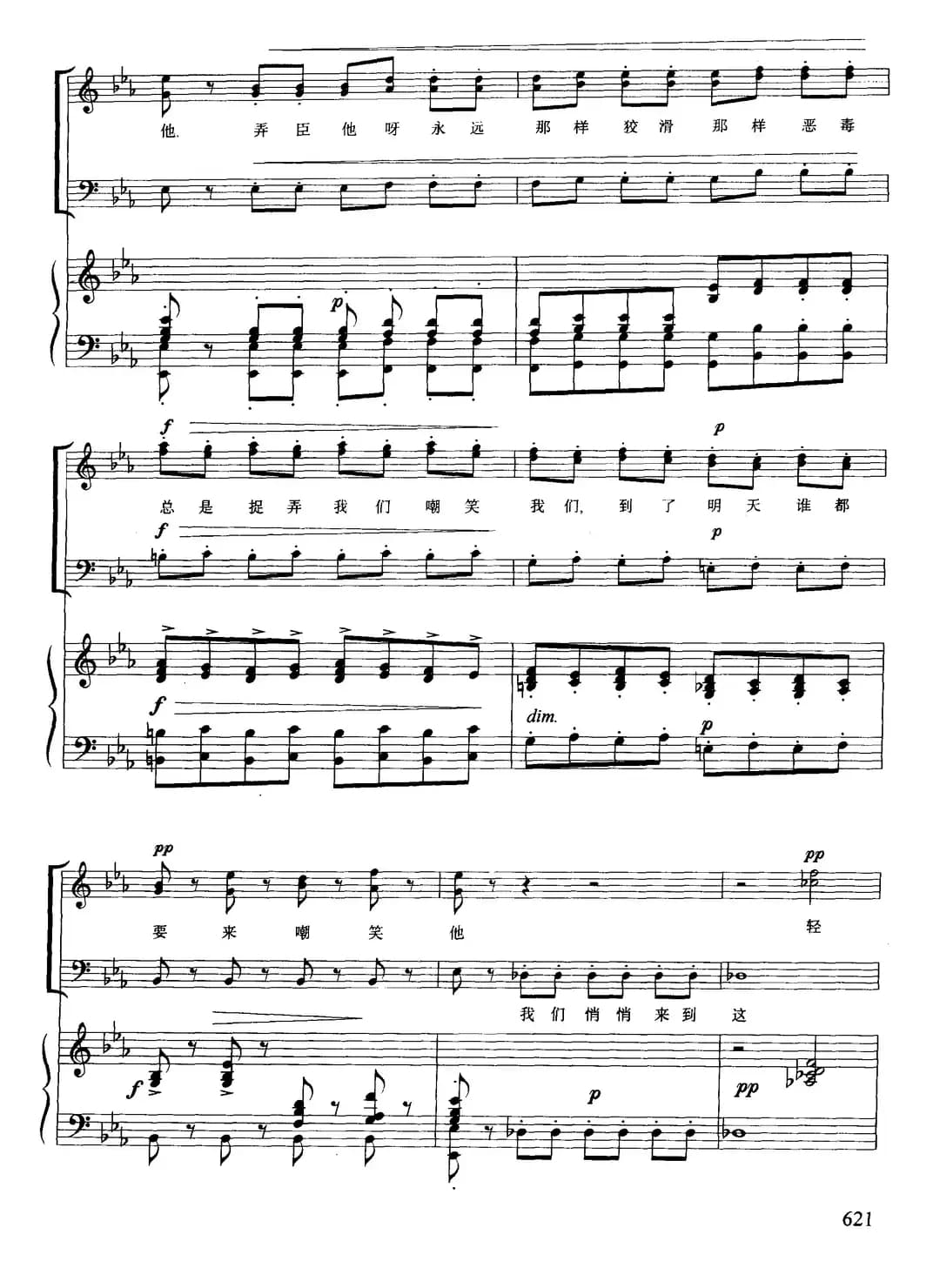 [意]悄悄地（选自歌剧《弄臣》）（合唱、正谱）