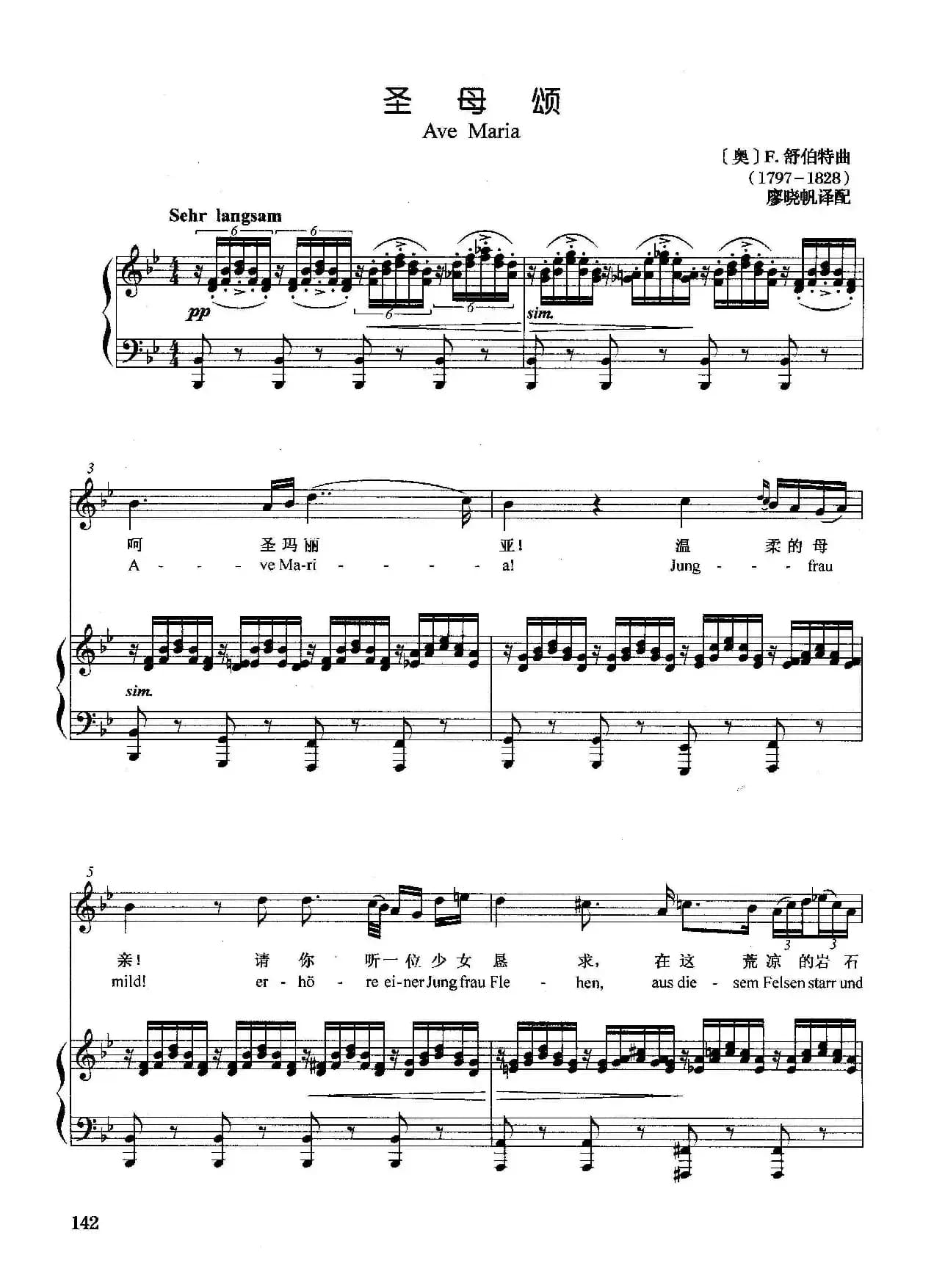 [奥]圣母颂（正谱）