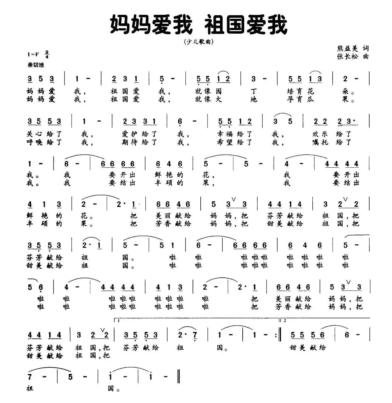 妈妈爱我，祖国爱我