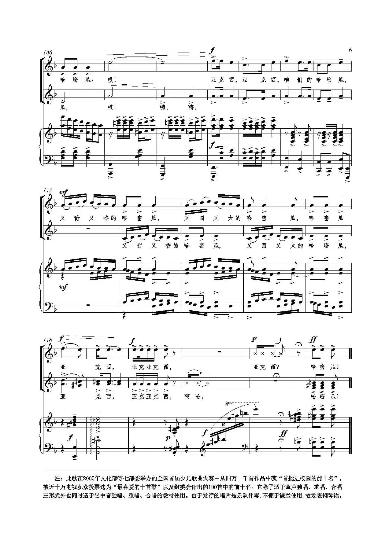 诙谐歌——哈密瓜熟了（正谱）