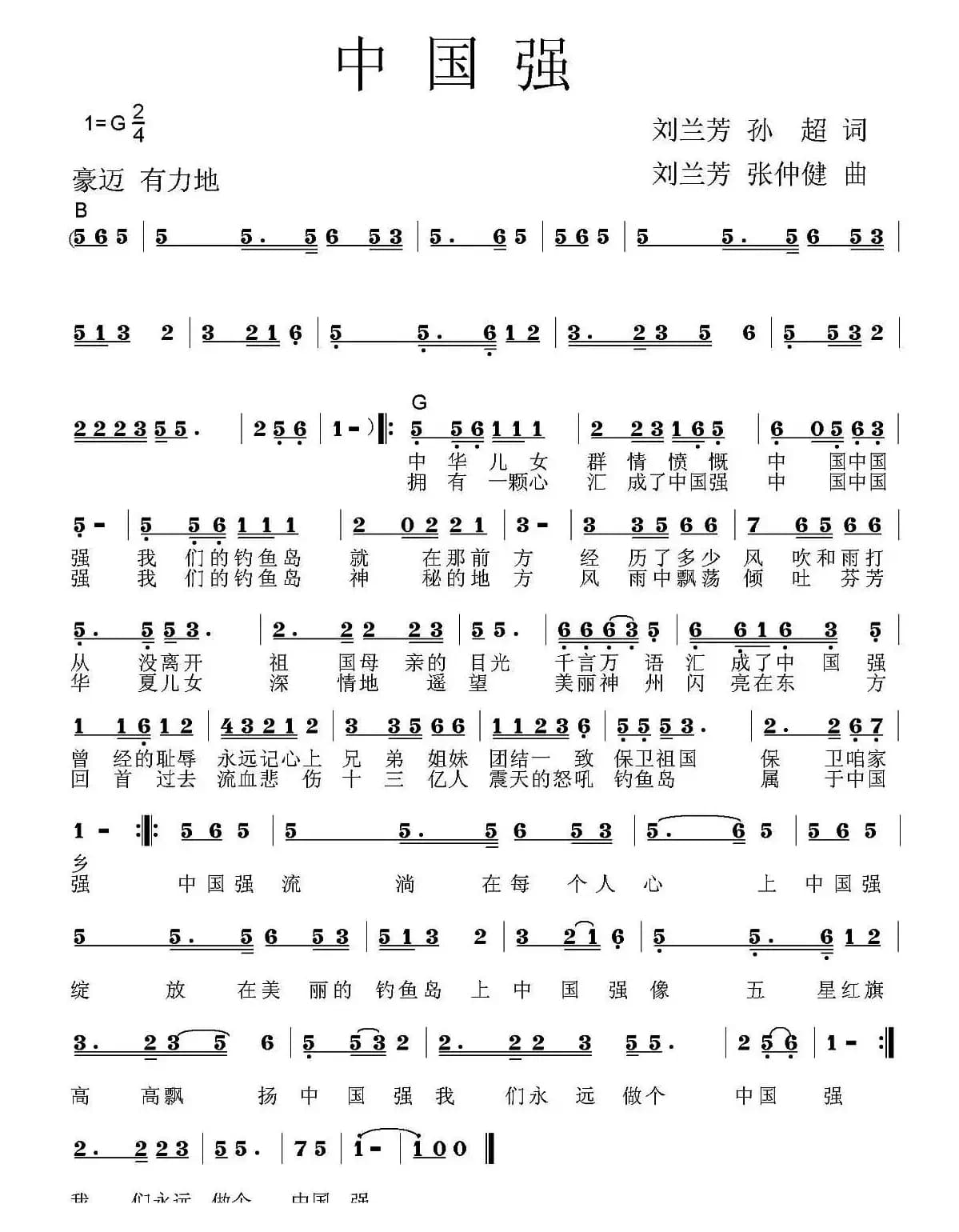 中国强（刘兰芳 孙超  词 刘兰芳 张仲健曲）