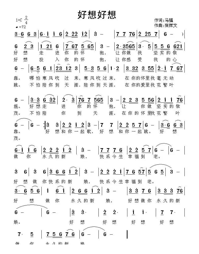 好想好想（马强词 张恽文曲）
