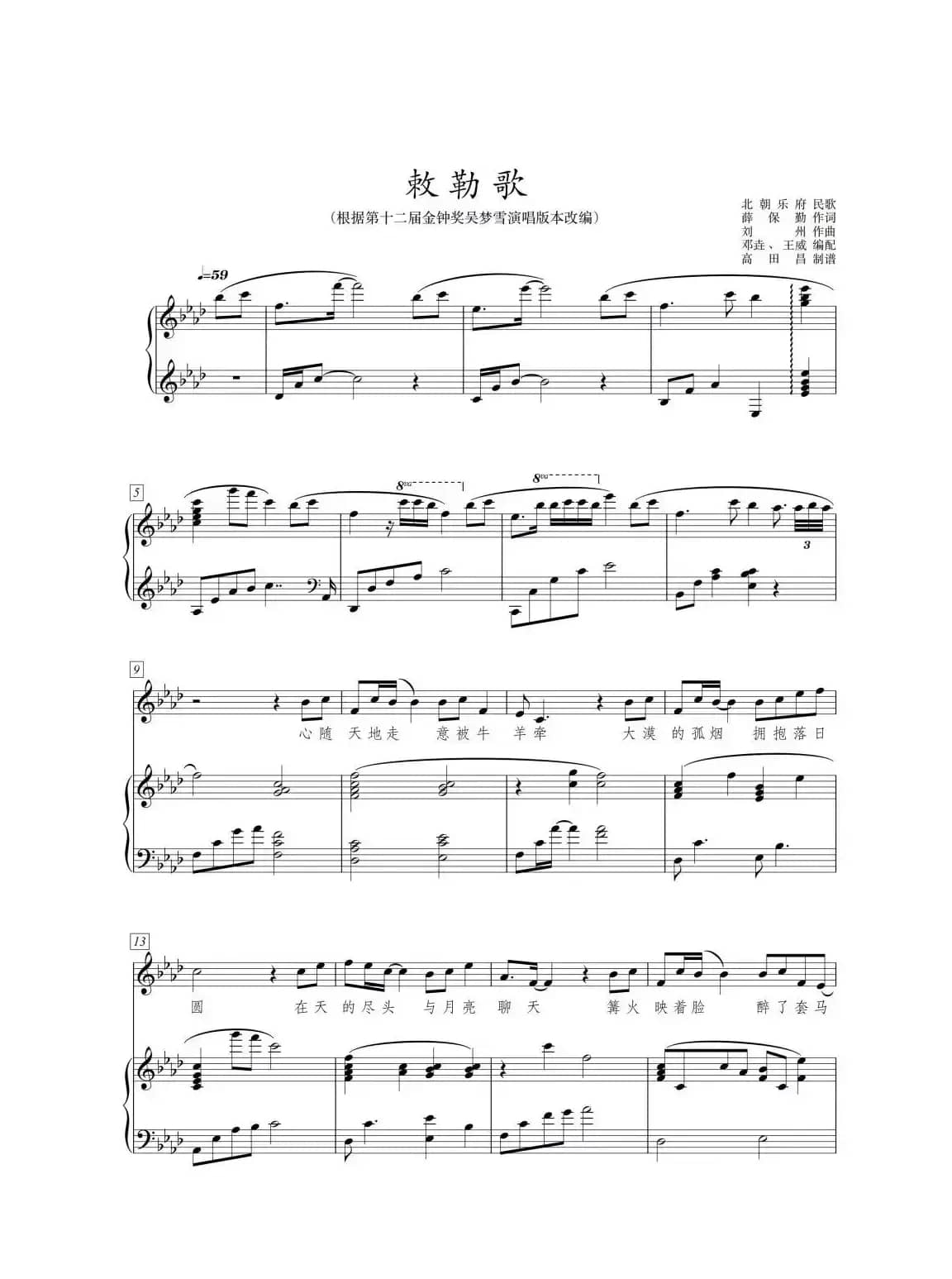 敕勒歌（敕勒歌正谱bA）