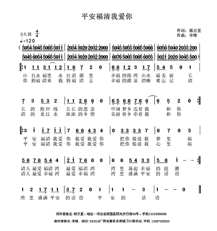 平安福清我爱你