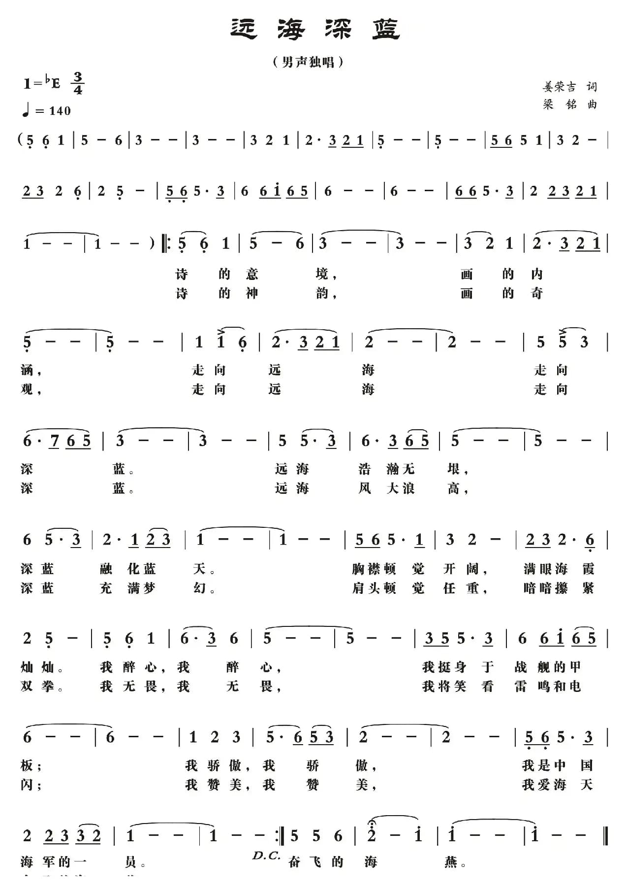 远海深蓝（姜荣吉词， 梁铭曲，演唱：李永林）