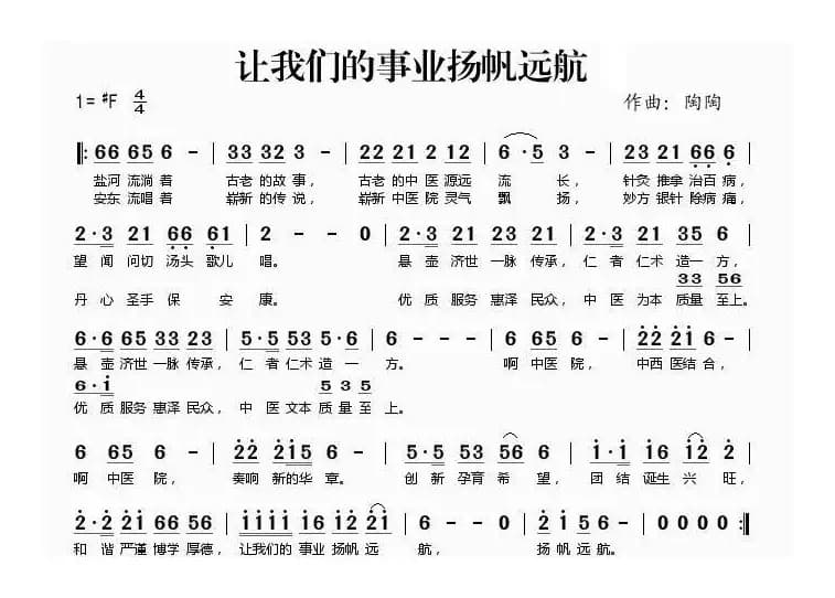 让我们的事业扬帆远航