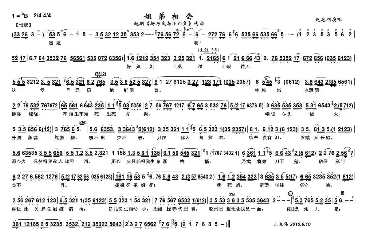 越剧《杨乃武与小白菜》姐弟相会（越剧《杨乃武与小白菜》选曲）