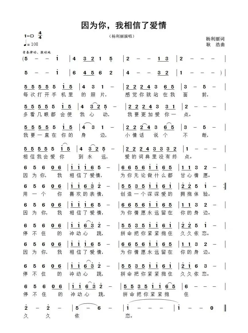 因为你我相信了爱情