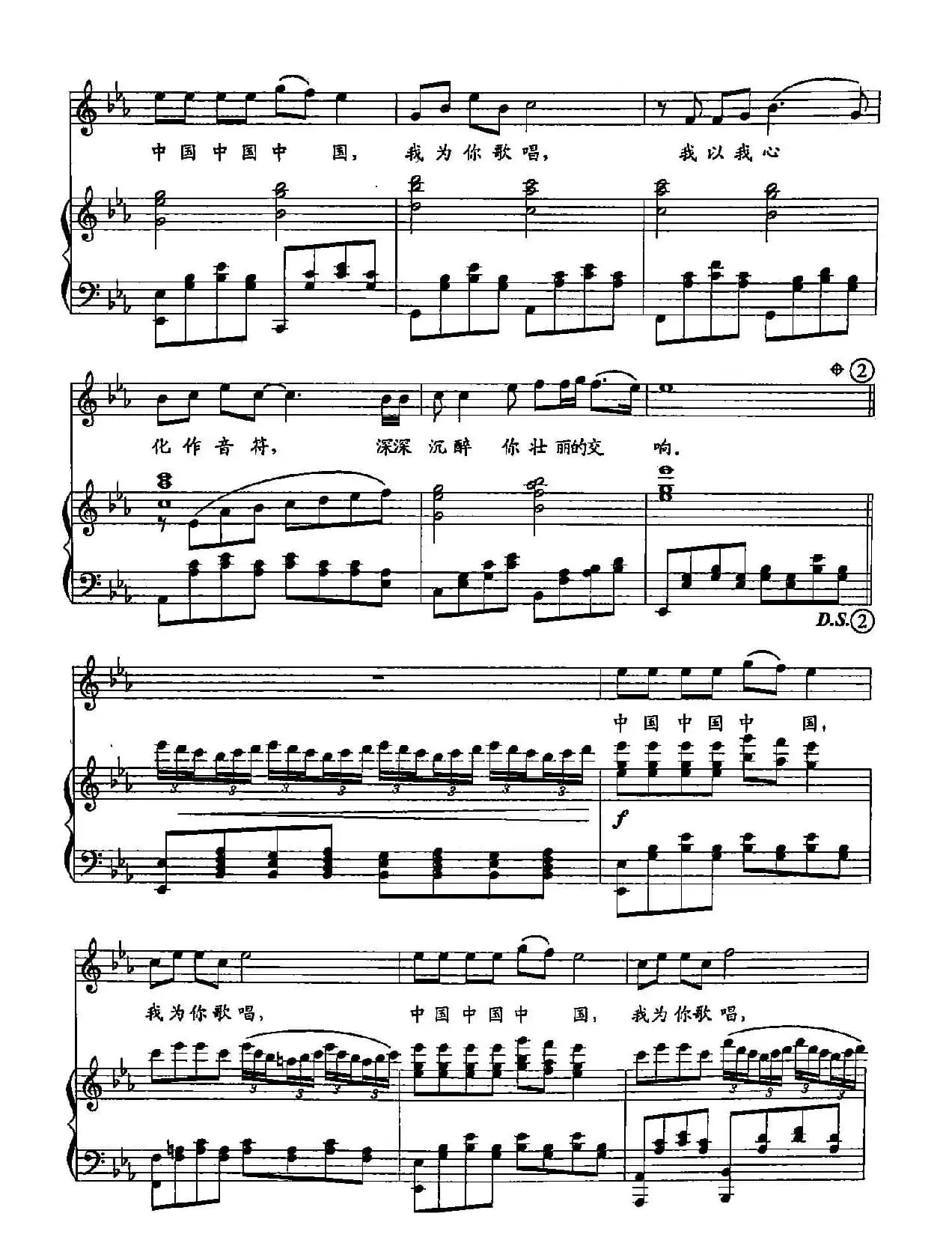 2中国,我为你歌唱(双谱)