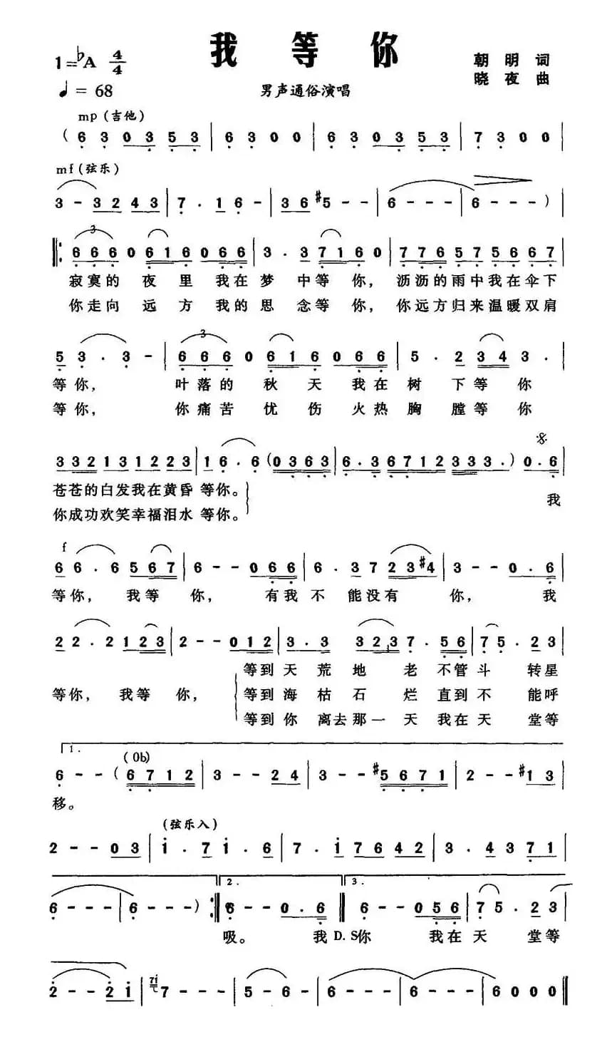 我等你（朝明词 晓夜曲）