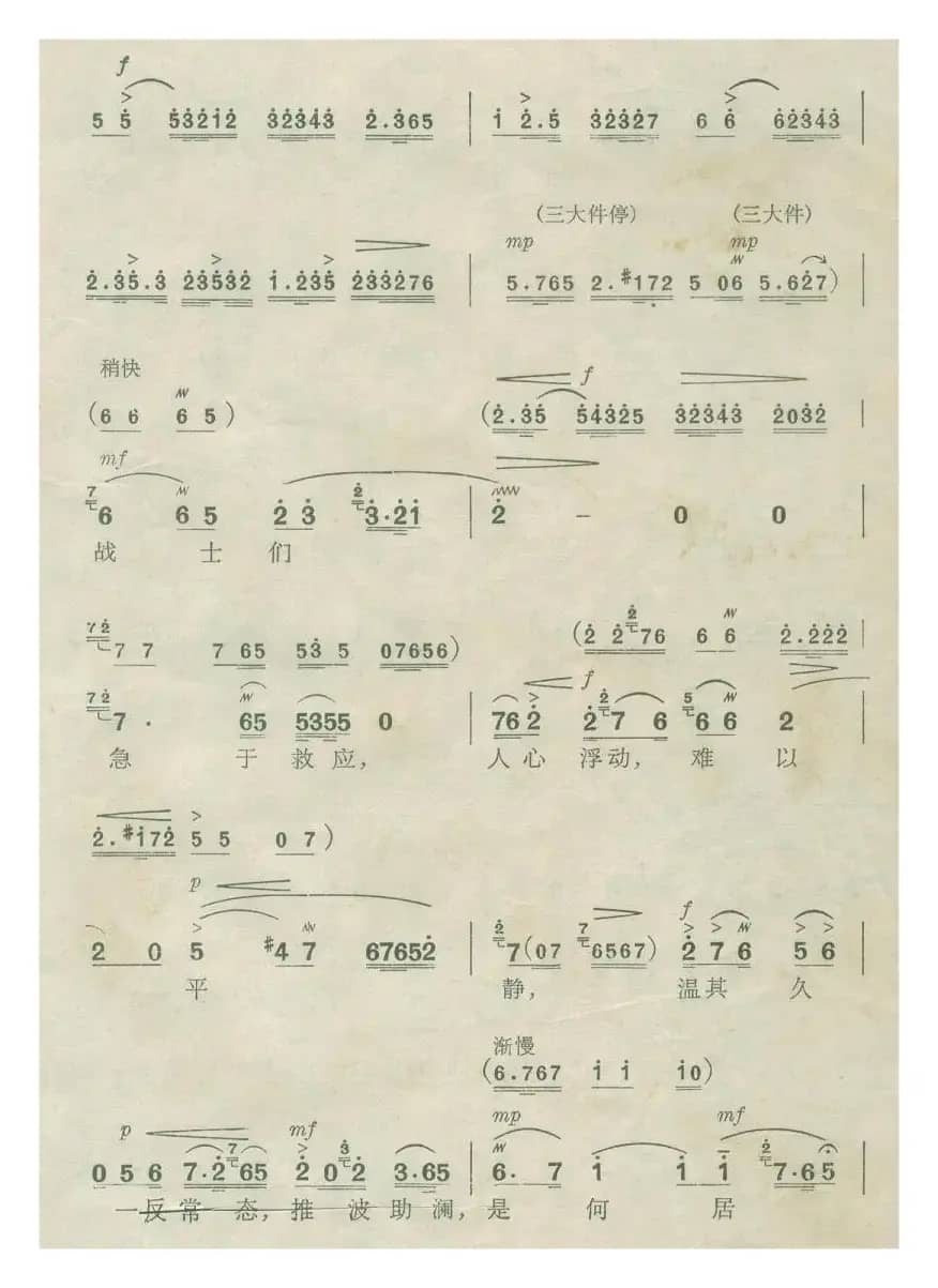 乱云飞（现代京剧《杜鹃山》柯湘唱腔）